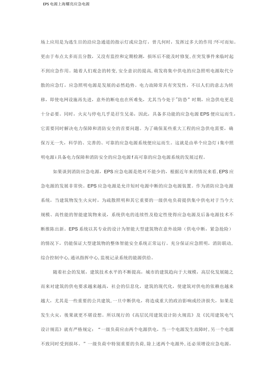 EPS应急电源_第2页