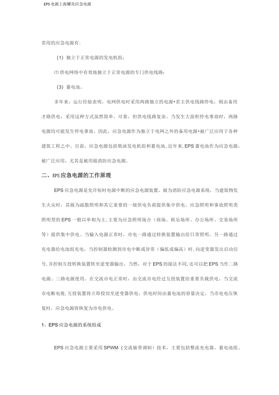 EPS应急电源_第3页