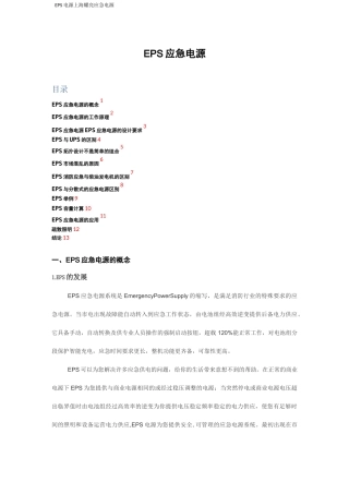 EPS应急电源