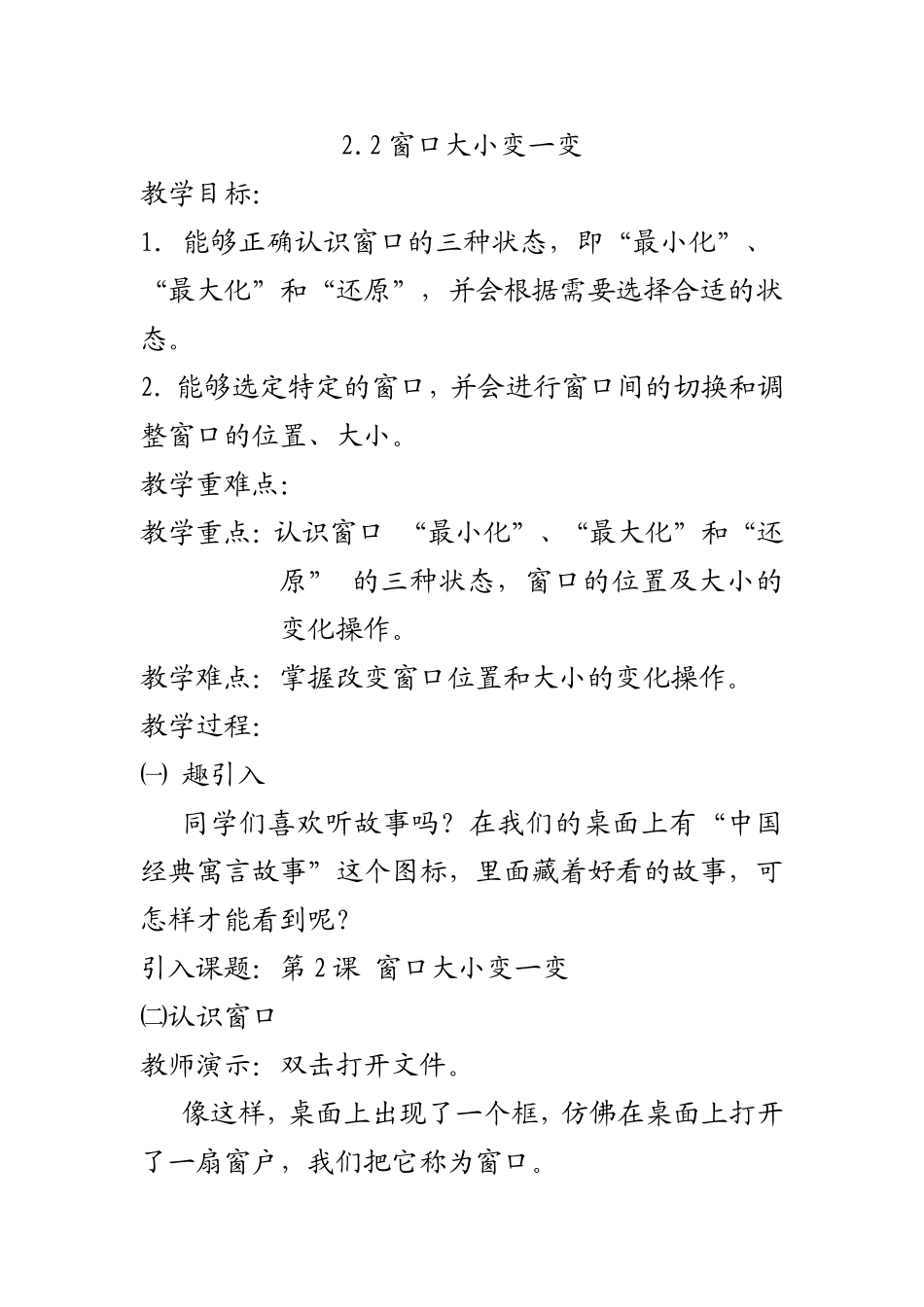 3.2.2窗口大小变一变_第1页