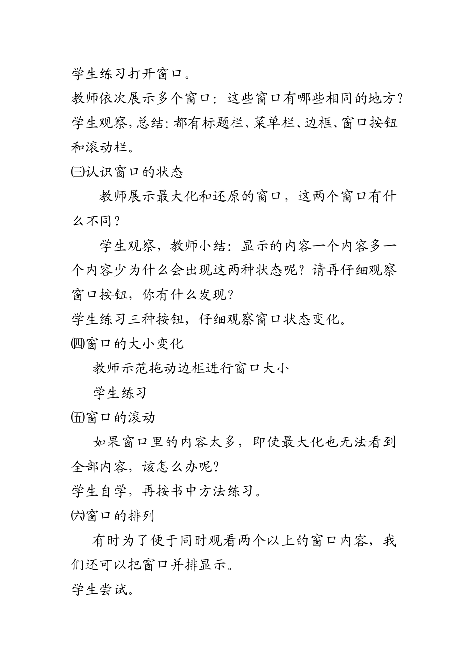 3.2.2窗口大小变一变_第2页