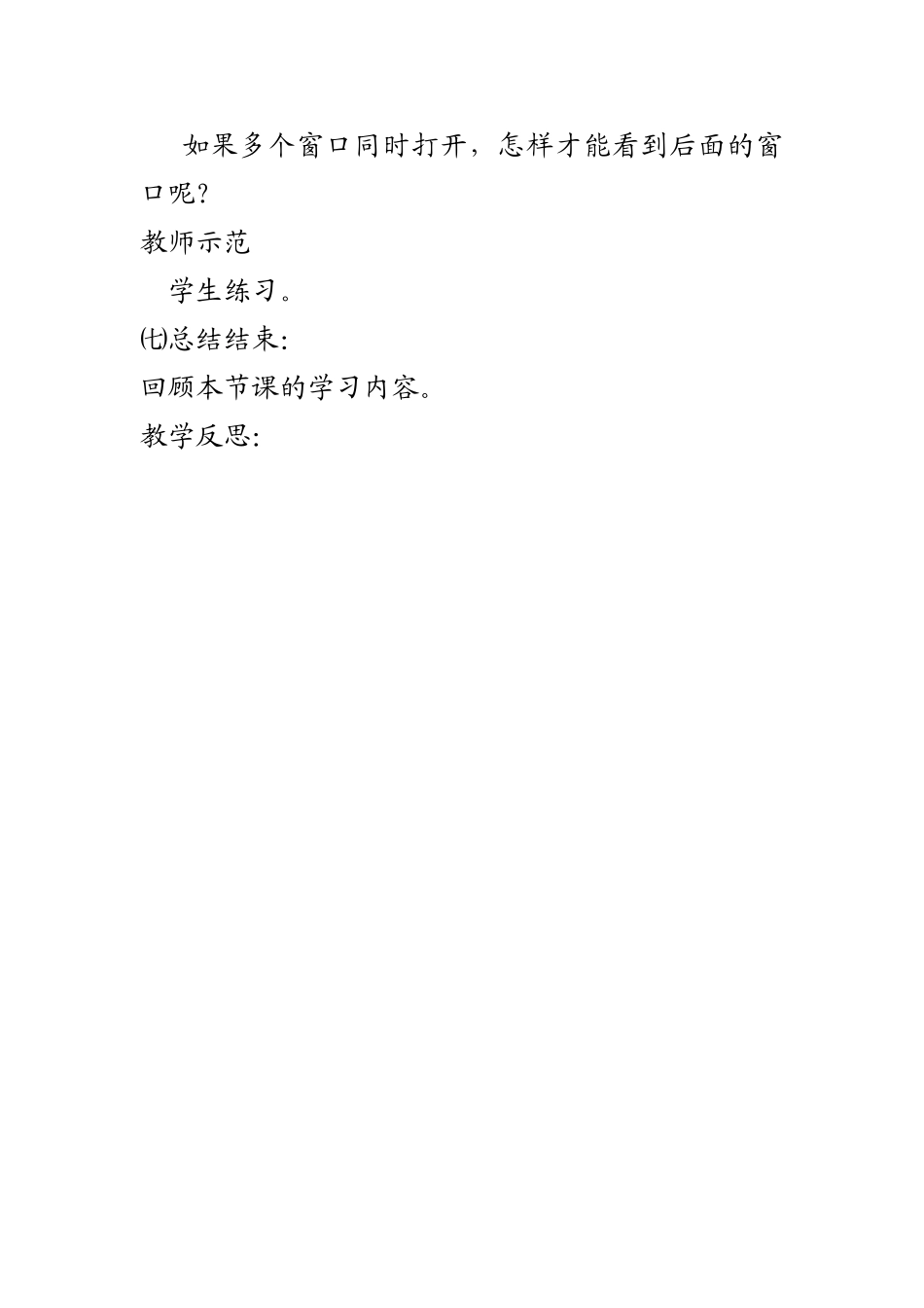 3.2.2窗口大小变一变_第3页