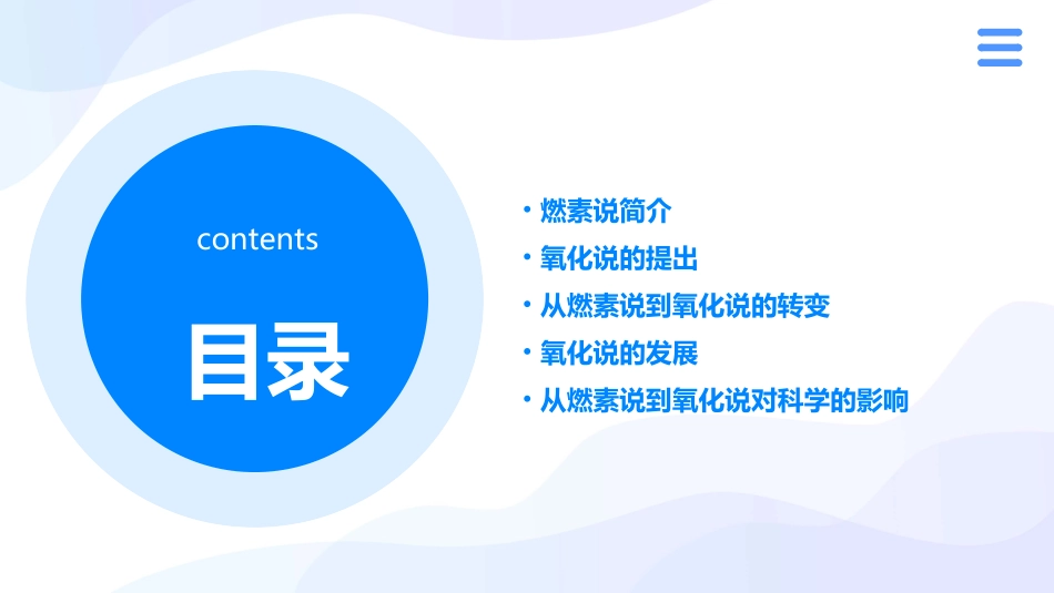 从燃素说到氧化说概要课件_第2页
