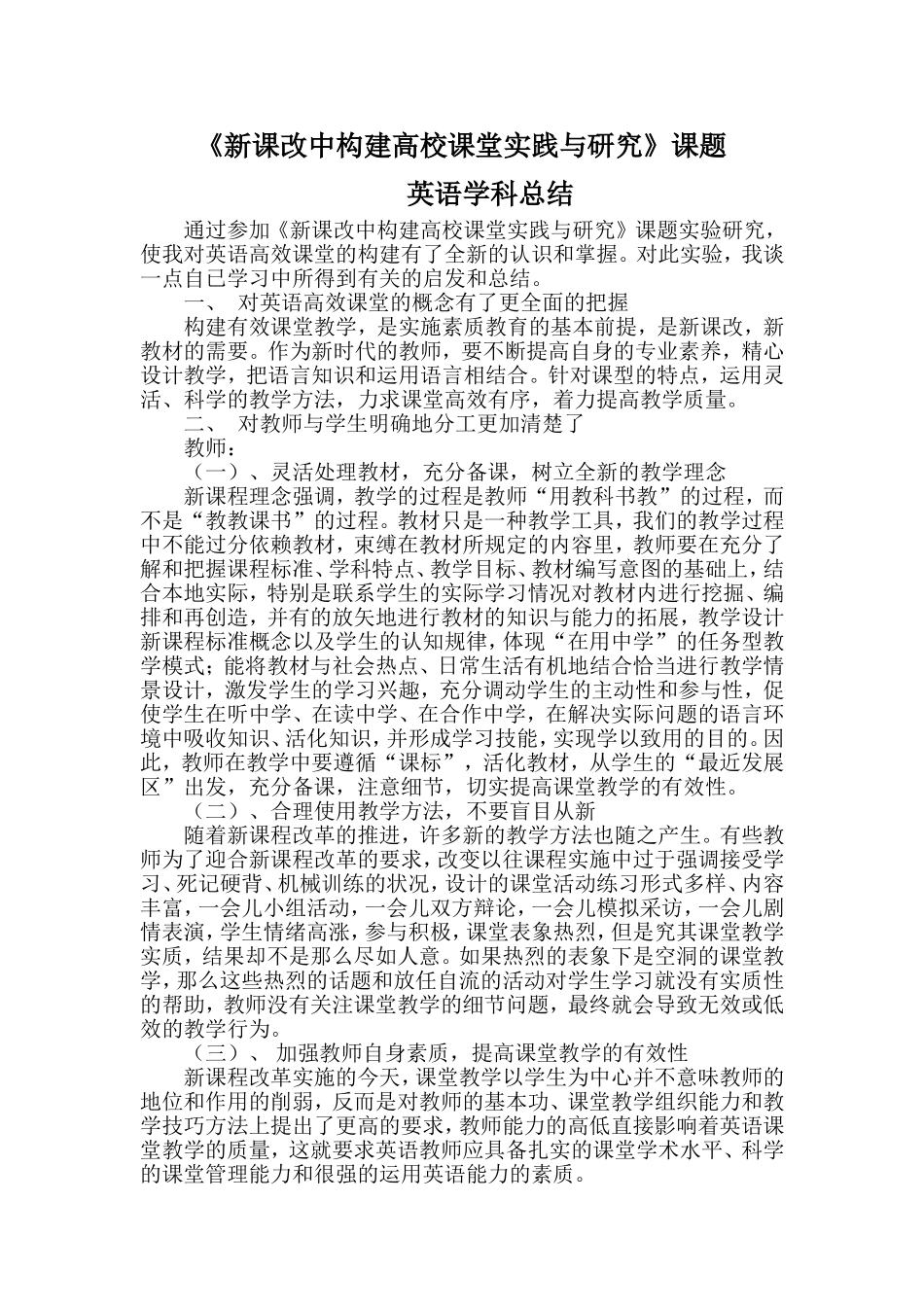 新课改中构建高校课堂实践与研究_第1页