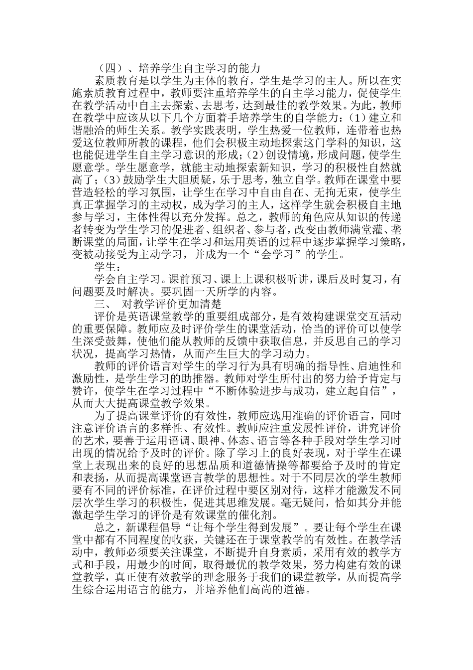 新课改中构建高校课堂实践与研究_第2页