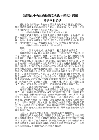 新课改中构建高校课堂实践与研究