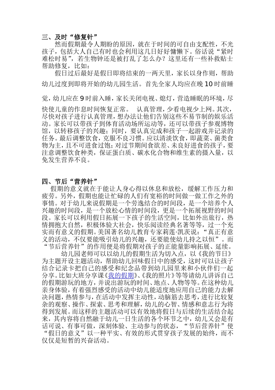 四针缓解幼儿“节后综合症”_第3页