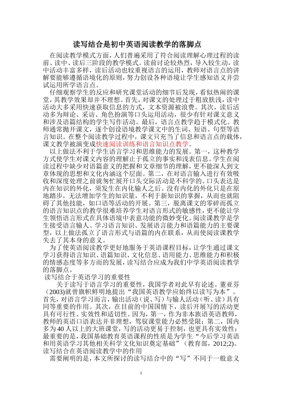 英语阅读教学_第1页