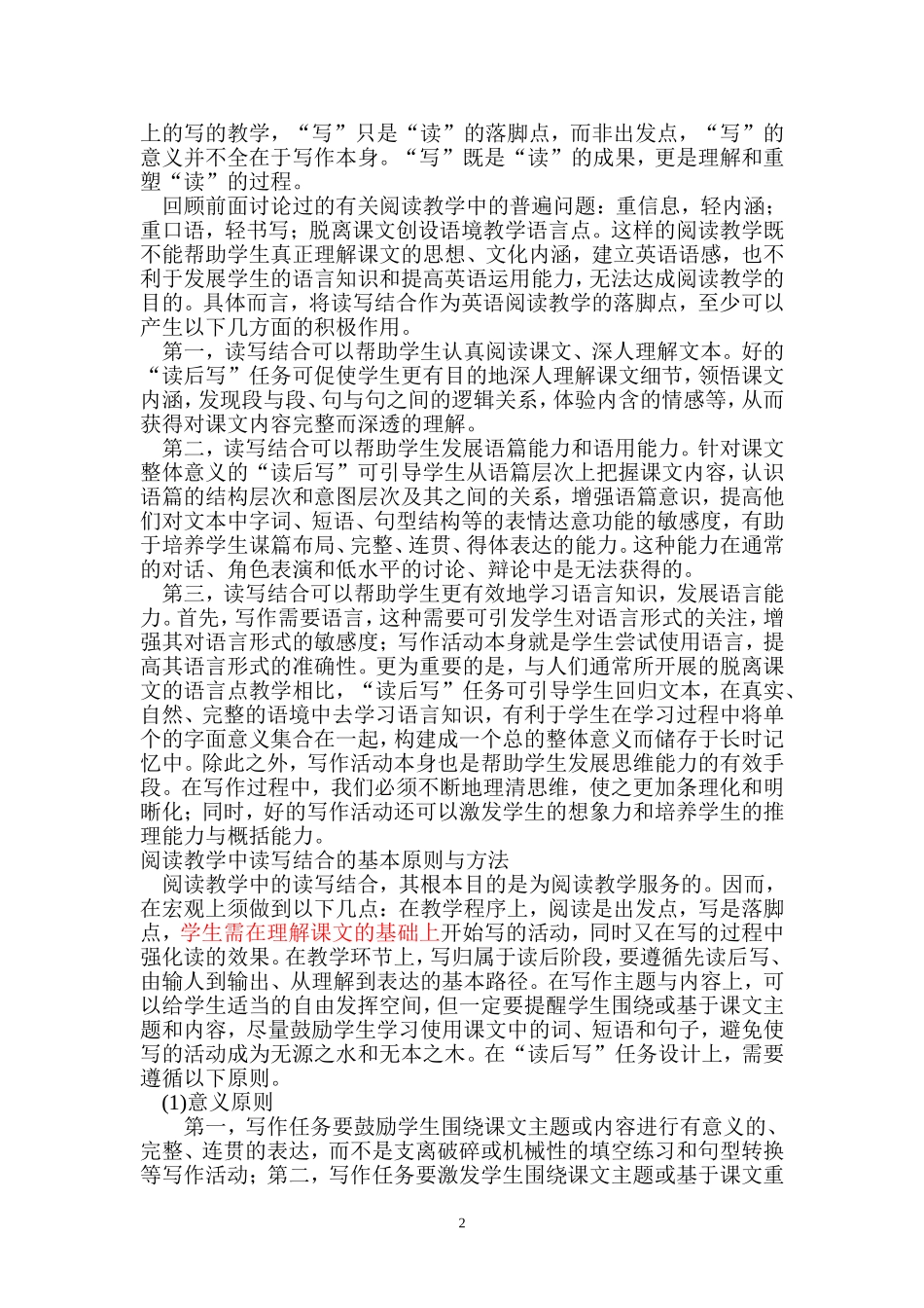 英语阅读教学_第2页