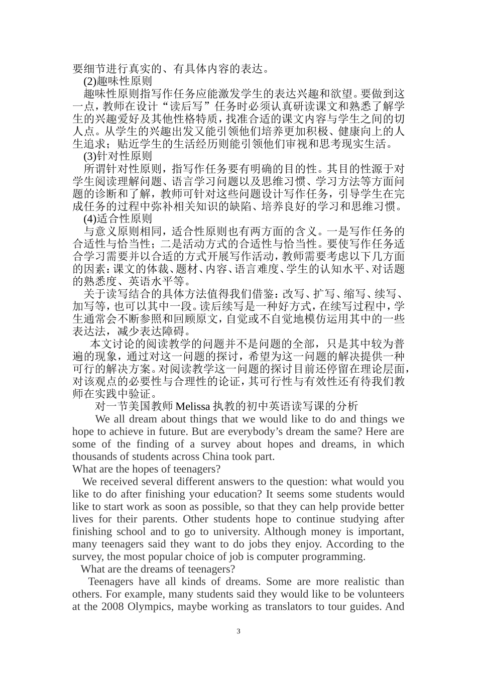 英语阅读教学_第3页