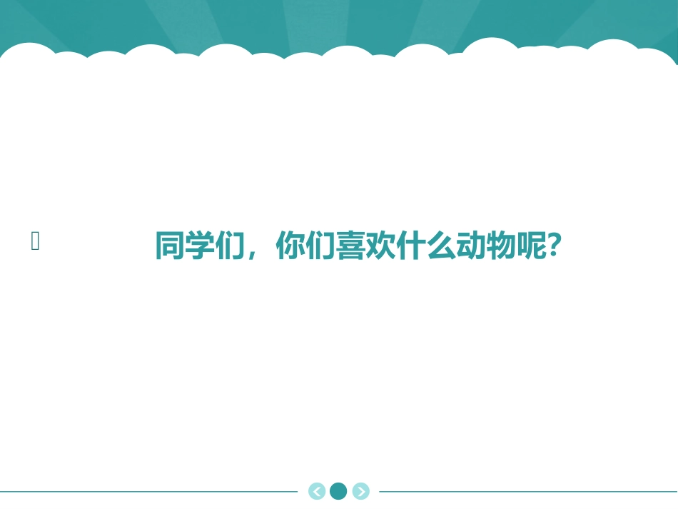 二年级语文上册第五组21从现在开始第一课时课件_第2页