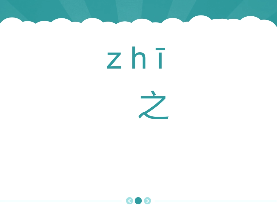 二年级语文上册第五组21从现在开始第一课时课件_第3页