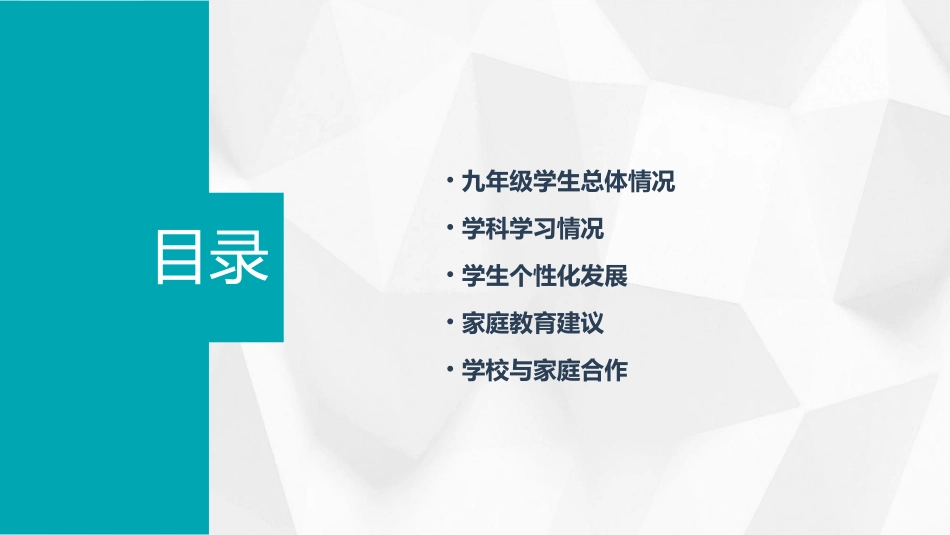 九年级上期末家长会汇总课件_第2页