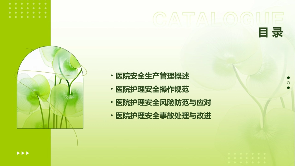 医院医院安全生产管理培训护理课件_第2页