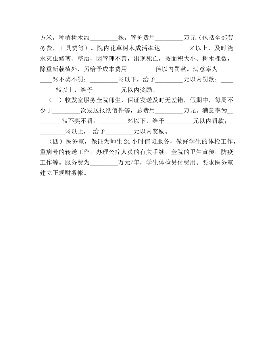 小学与物业服务中心的管理服务合同 _第2页