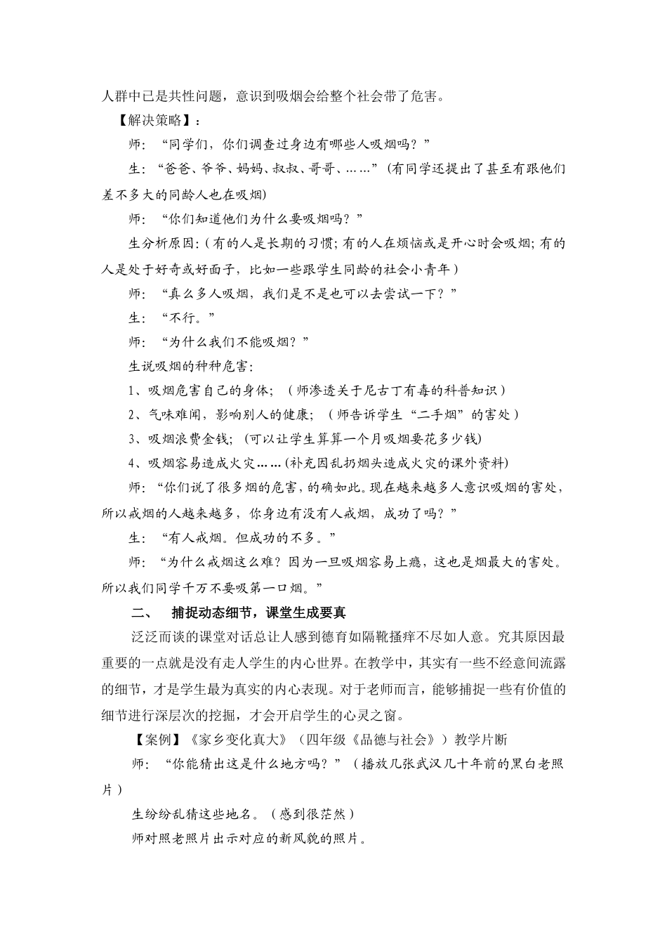 品德课堂真色彩论文_第2页