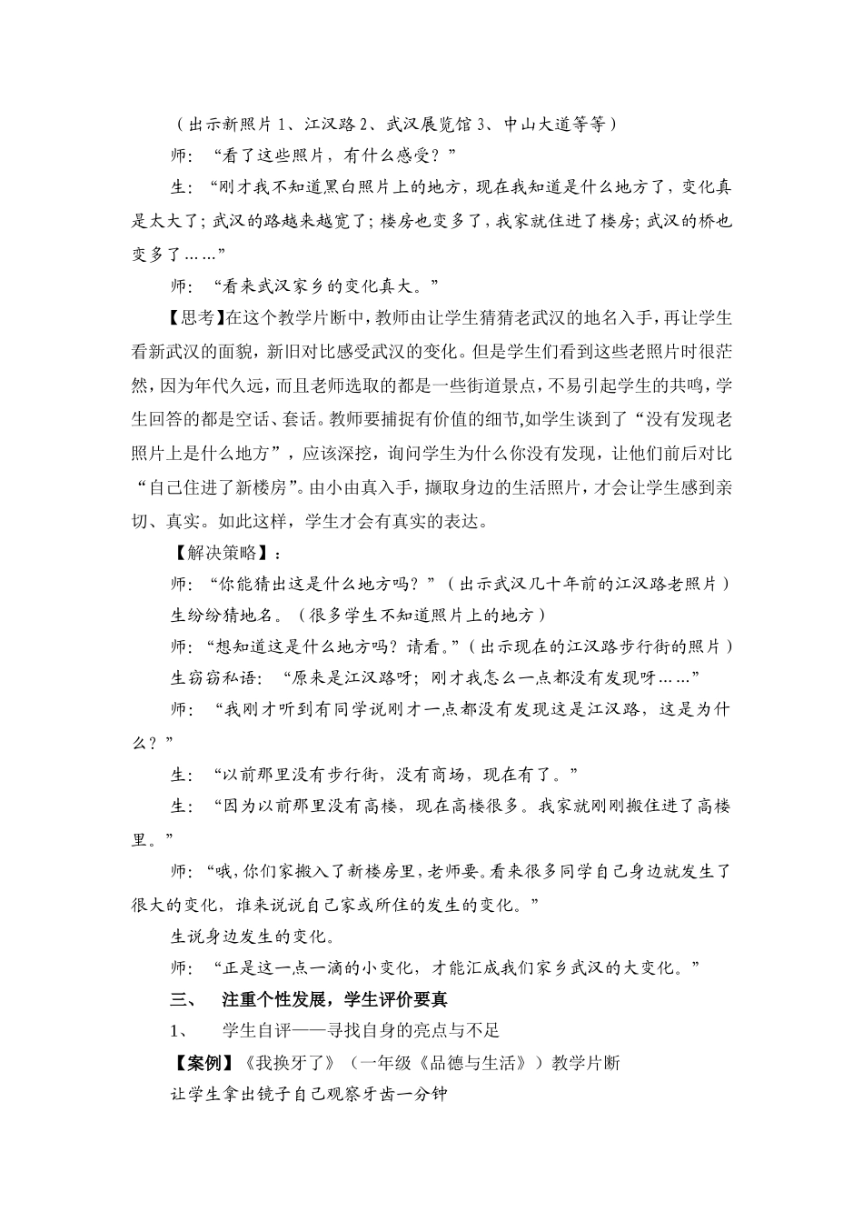 品德课堂真色彩论文_第3页