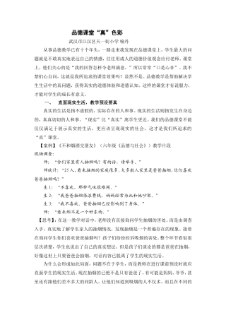 品德课堂真色彩论文