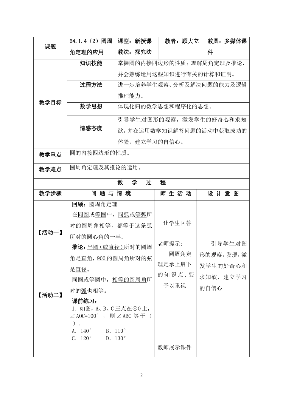 课题：圆周角定理的应用_第2页