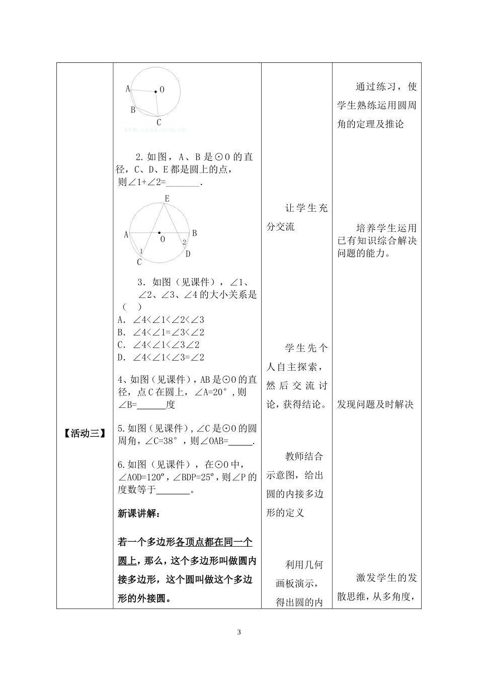 课题：圆周角定理的应用_第3页