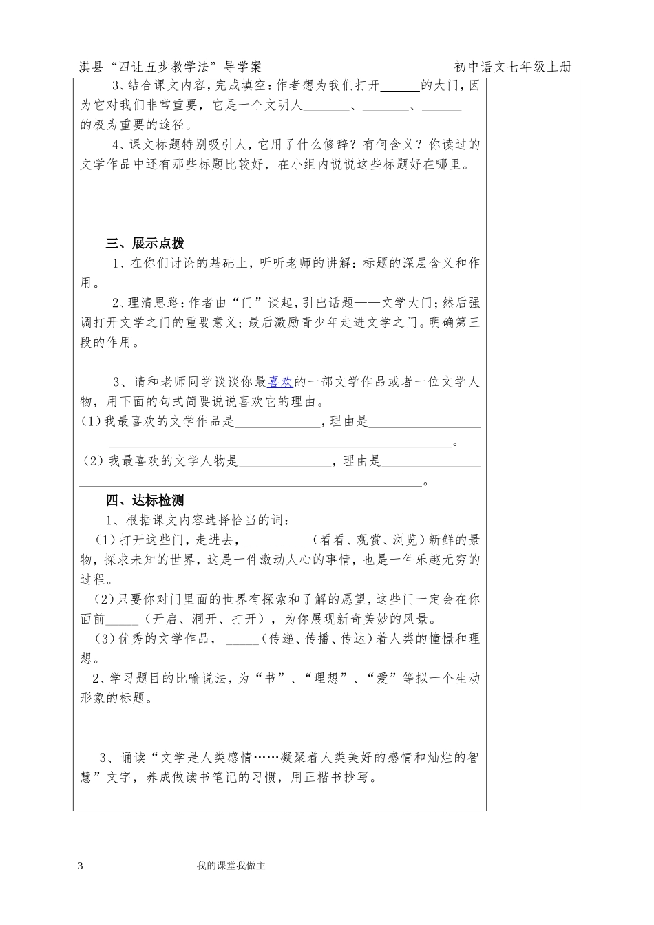 七上第一课两课时_第3页