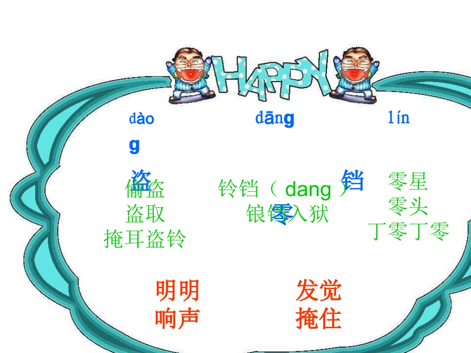 寓言掩耳盗铃课件_第3页