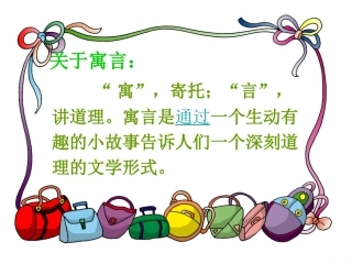 寓言掩耳盗铃课件