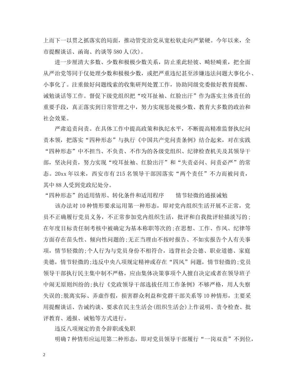 西安四种形态实施细则 _第2页