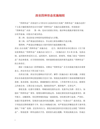 西安四种形态实施细则 
