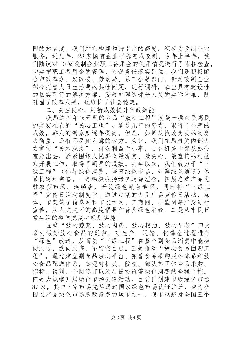 市商贸局全力打造服务型机关总结报告 _第2页