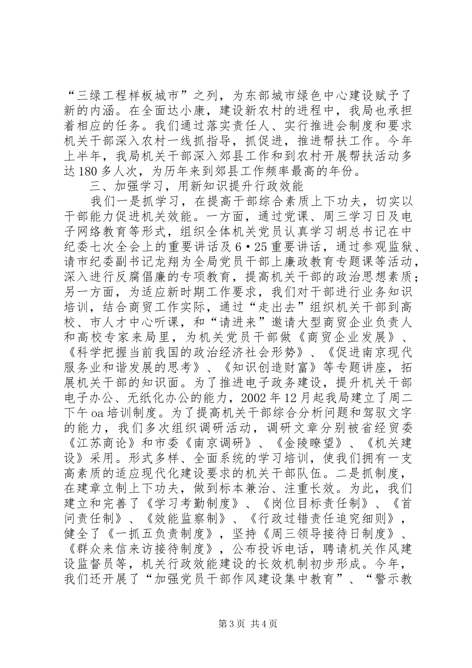 市商贸局全力打造服务型机关总结报告 _第3页