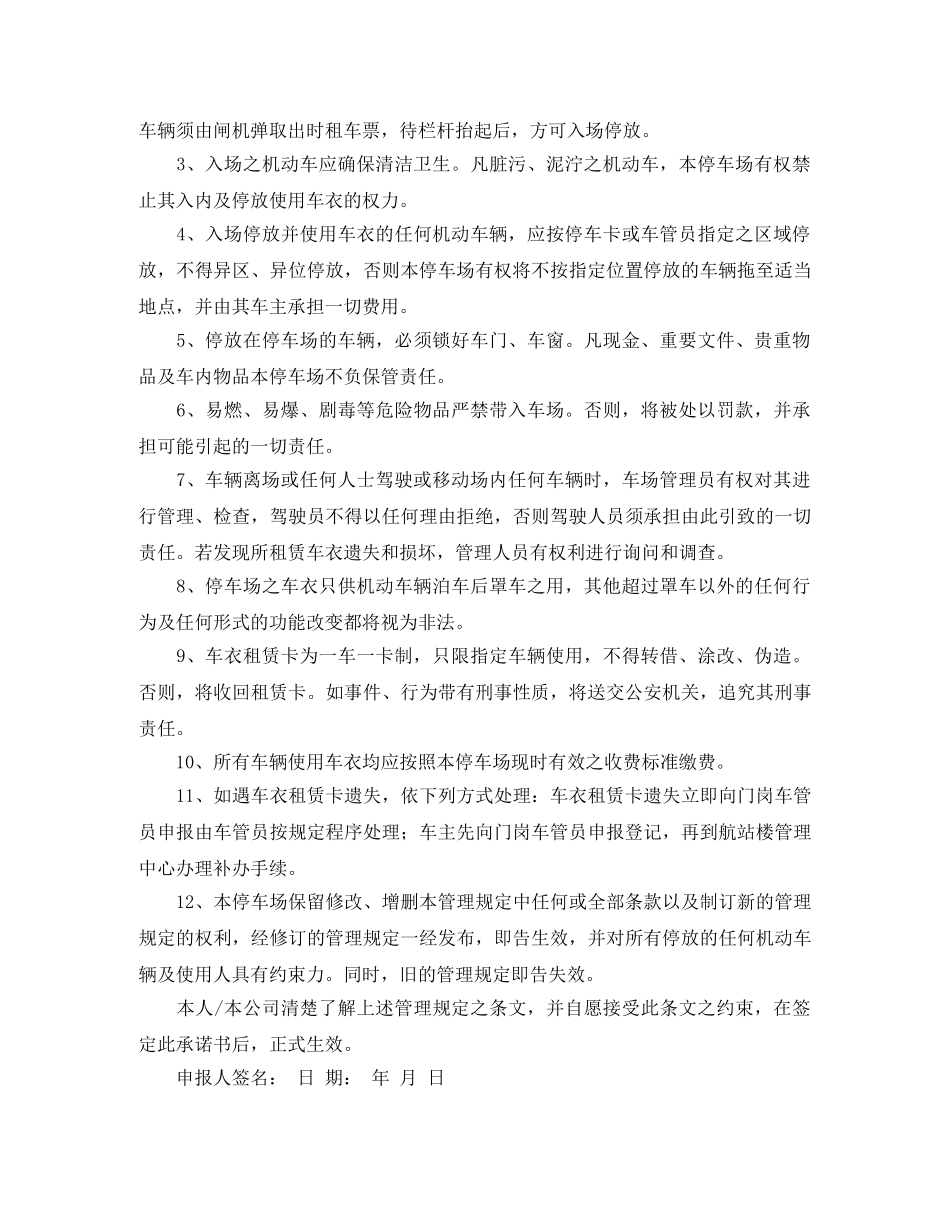 停车场租赁协议合同范本_第2页