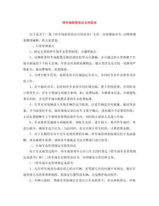停车场租赁协议合同范本