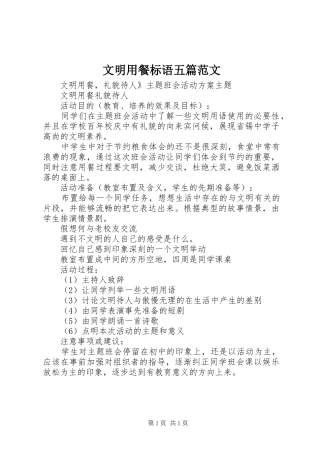 文明用餐标语五篇范文