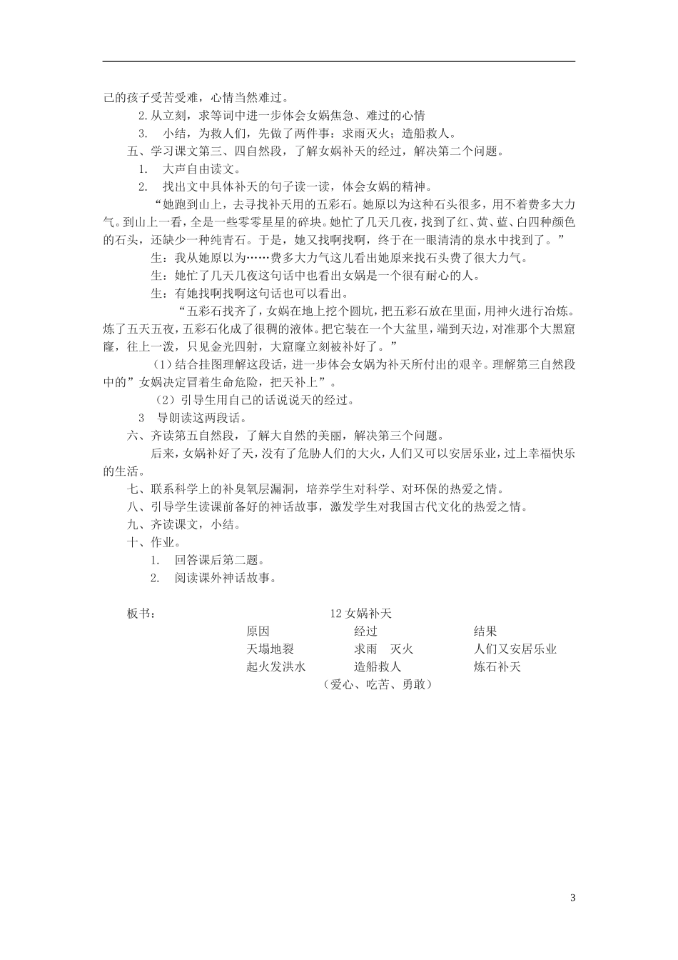 七年级语文上册-《女娲补天》教案-沪教版_第3页