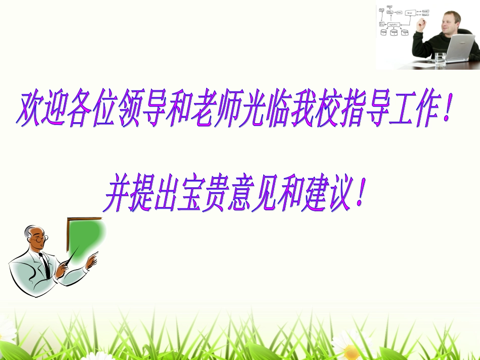 评比《整式的加法和减法1》_第2页