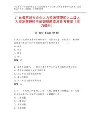广东省惠州市企业人力资源管理师之二级人力资源管理师考试完整题库及参考答案（能力提升）