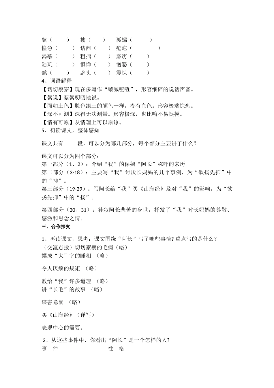 (部编)初中语文人教2011课标版七年级下册9-阿长与《山海经》-(3)_第2页