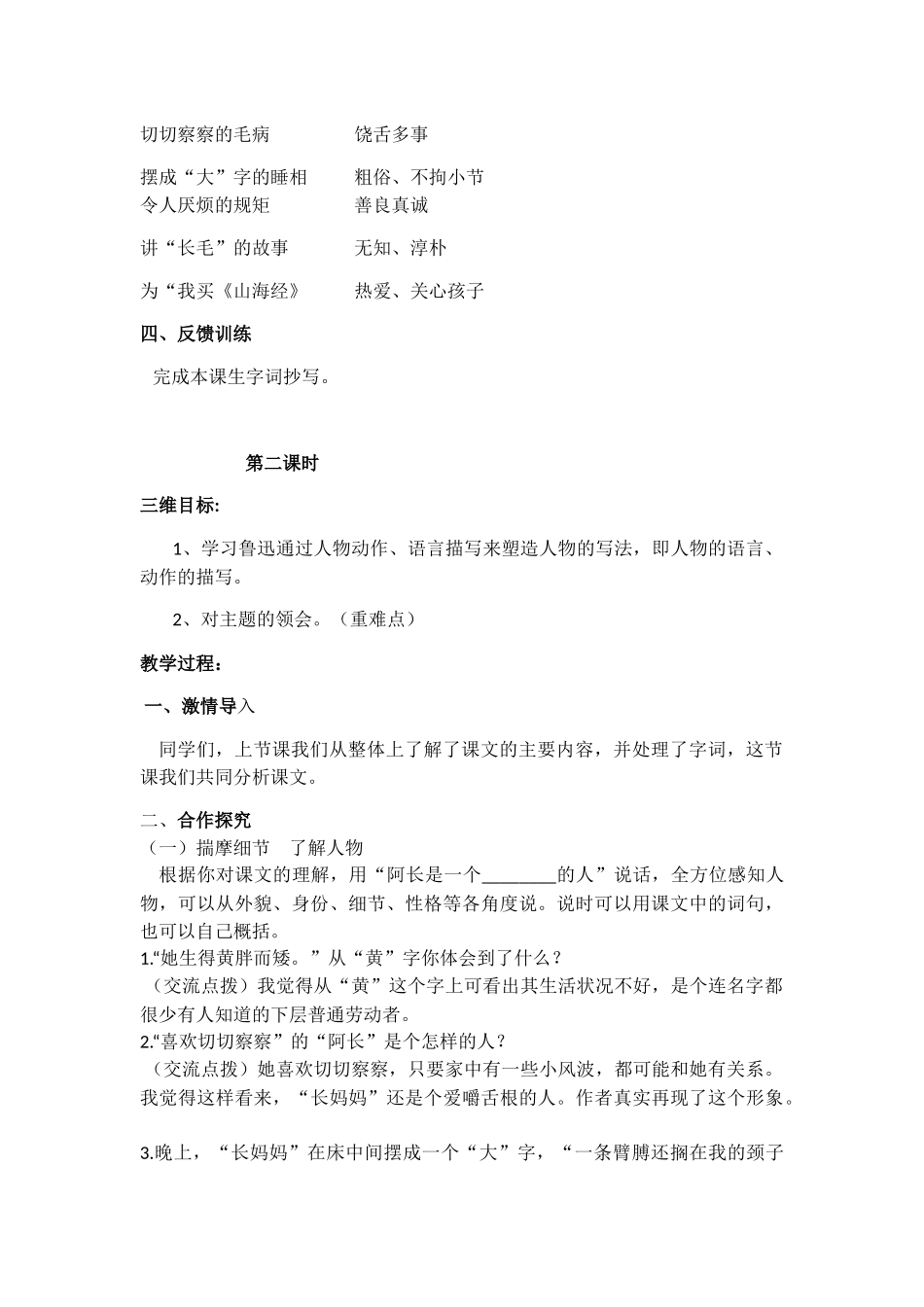 (部编)初中语文人教2011课标版七年级下册9-阿长与《山海经》-(3)_第3页