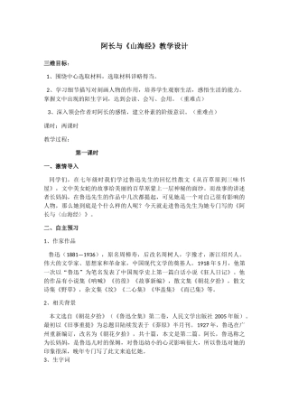 (部编)初中语文人教2011课标版七年级下册9-阿长与《山海经》-(3)