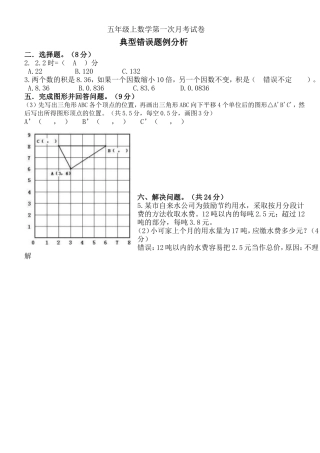 典型错误题例