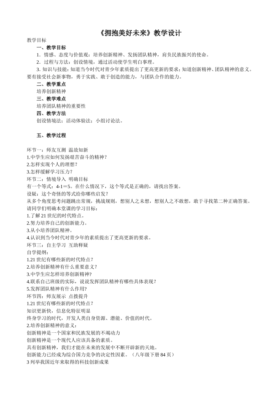 拥抱美好未来设计王爱平_第1页
