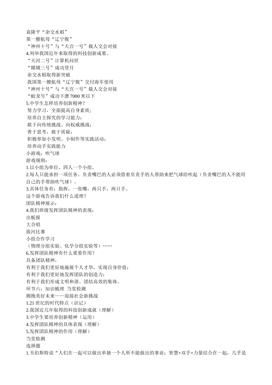 拥抱美好未来设计王爱平_第2页