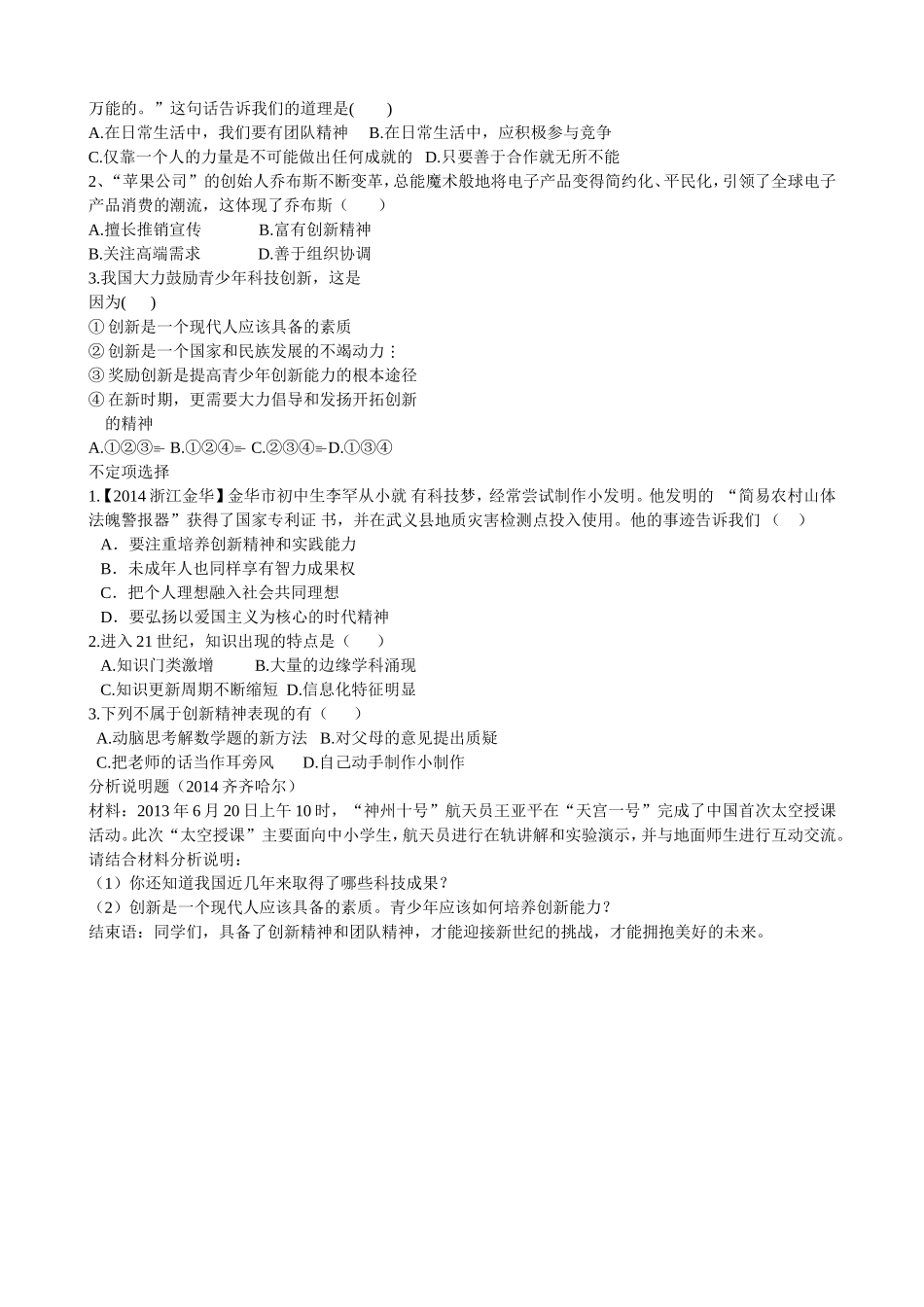 拥抱美好未来设计王爱平_第3页