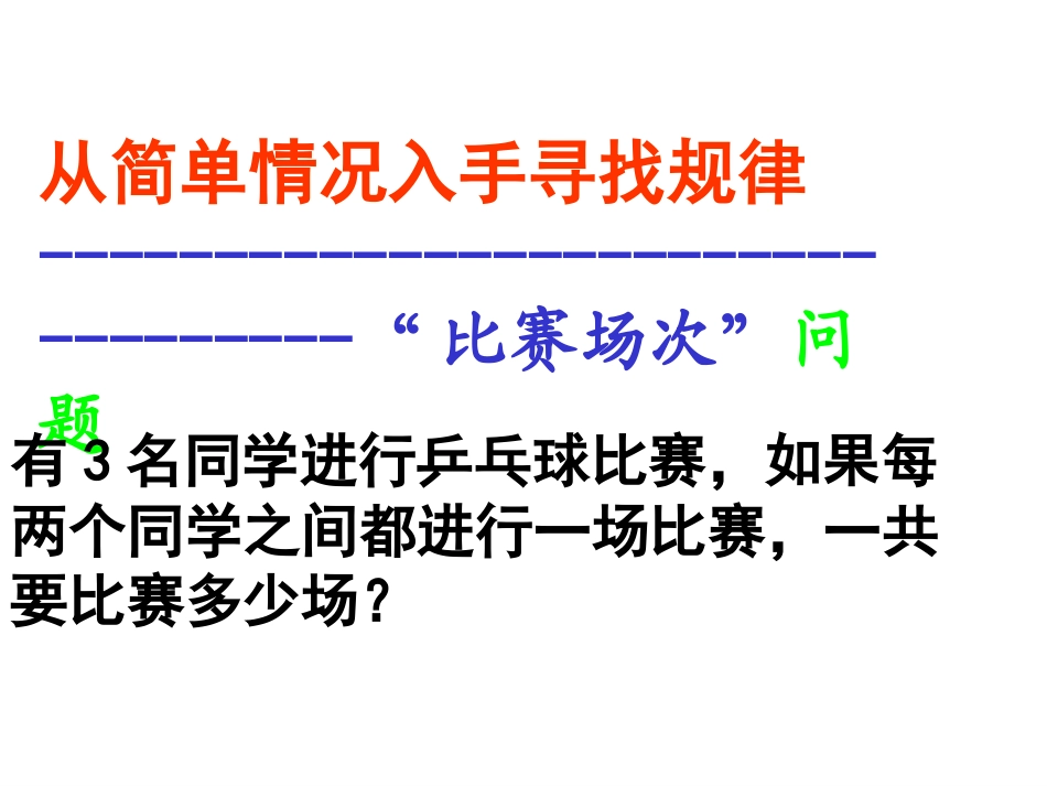 六年级数学上比赛场次(正式)_第3页
