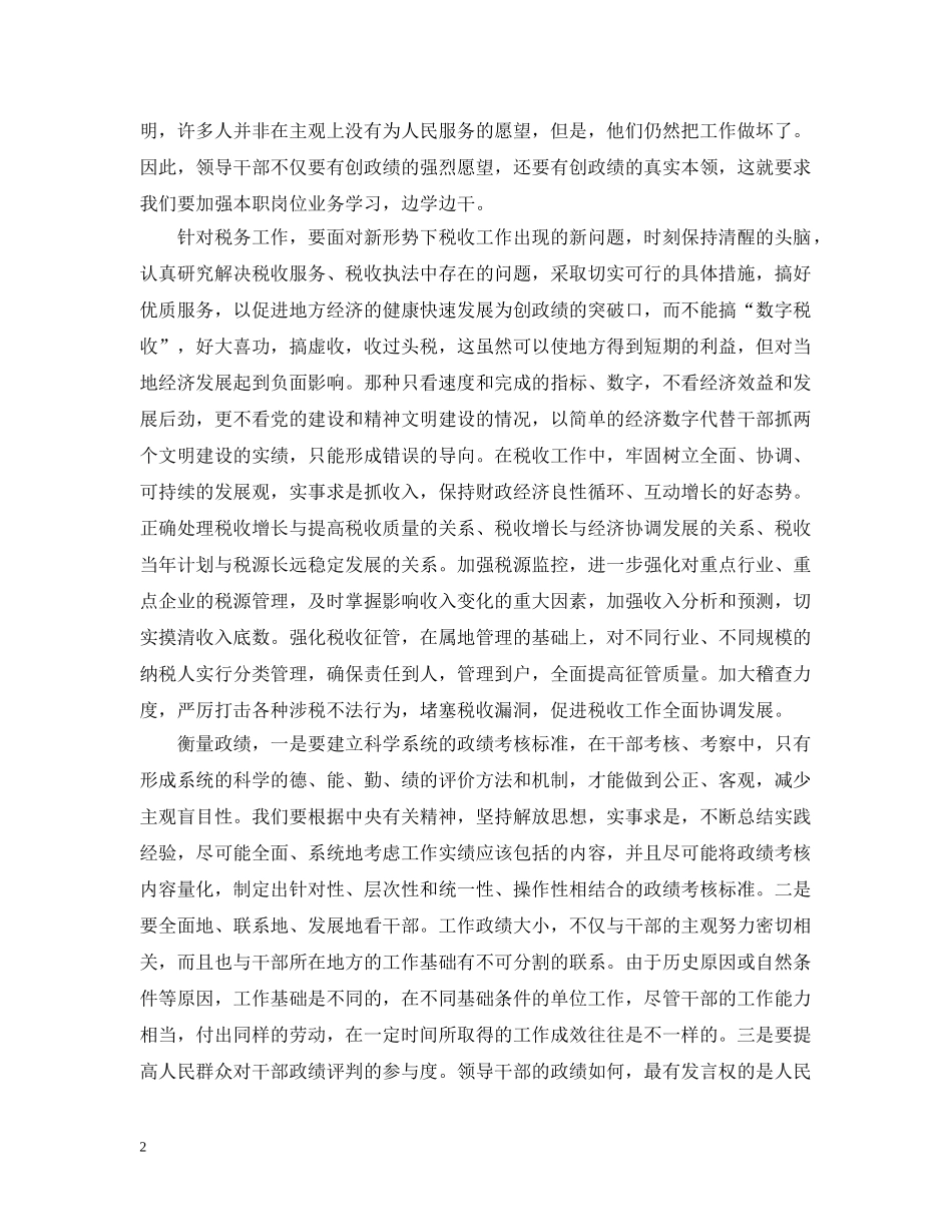 我的政绩观(税务） _第2页