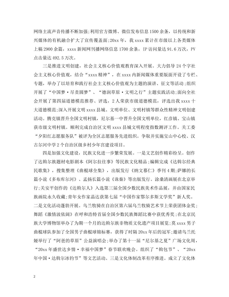 宣传思想文化工作会议讲话材料 _第2页