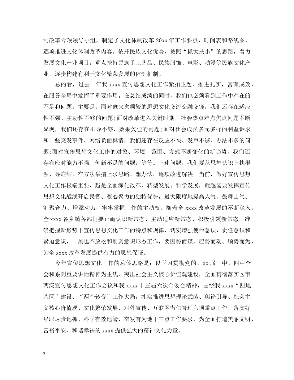 宣传思想文化工作会议讲话材料 _第3页