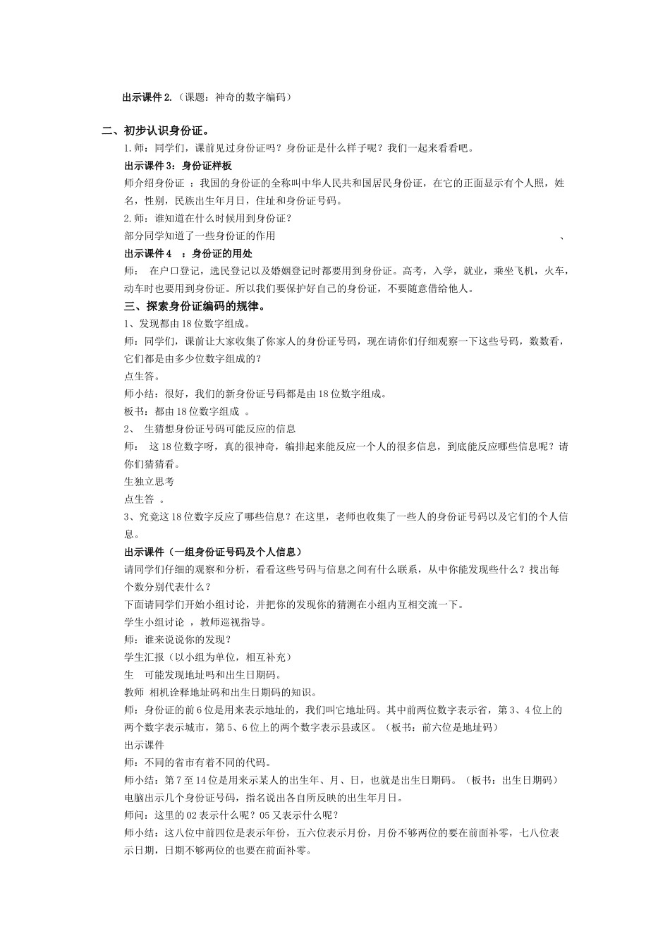 神奇的数字编码_第2页