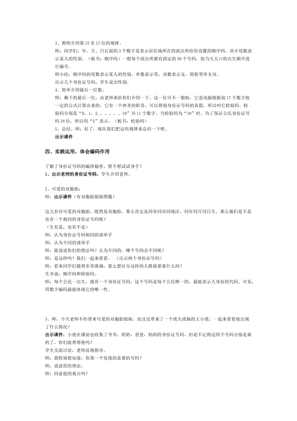 神奇的数字编码_第3页